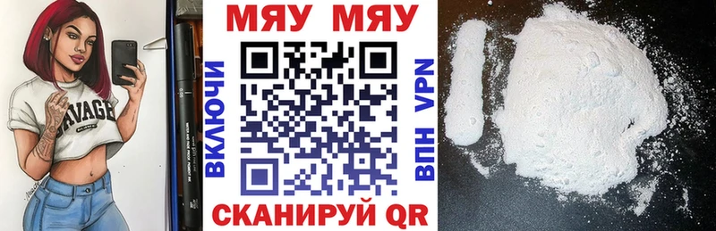 МЯУ-МЯУ кристаллы Рыбинск